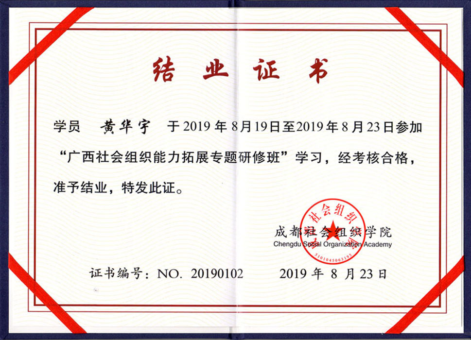 1566779975303597.jpg 10結業(yè)證書.jpg