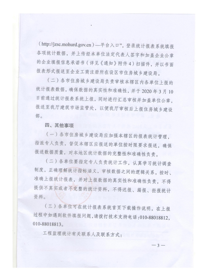 自治區(qū)住房城鄉(xiāng)建設(shè)廳關(guān)于開展2019年建設(shè)工程監(jiān)理行業(yè)和工程招標代理機構(gòu)統(tǒng)計調(diào)查的通知_02.jpg