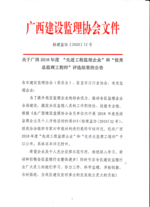 桂建監(jiān)協〔2020〕12號-1.jpg