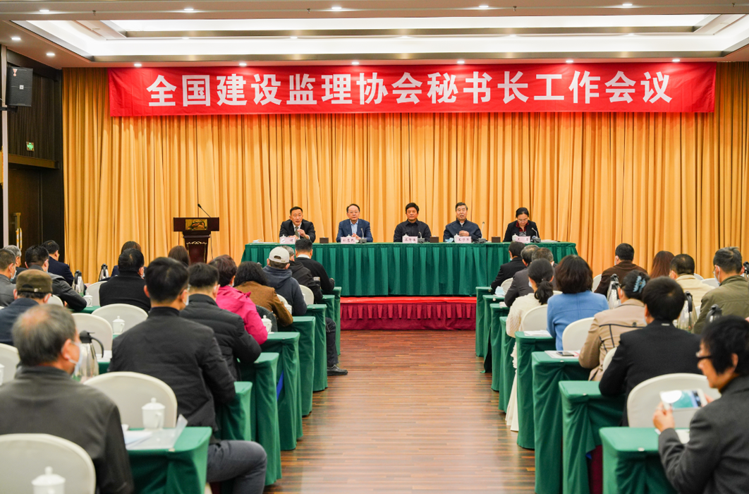 全國建設監理協會秘書長工作會議在鄭州成功召開（相片）.png