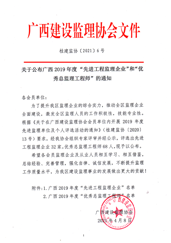 桂建監(jiān)協(xié)〔2021〕6號.jpg
