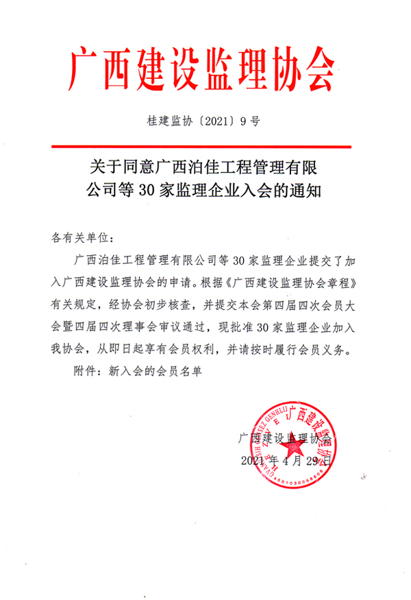 桂建監(jiān)協(xié)〔2021〕9號(hào)-1.jpg