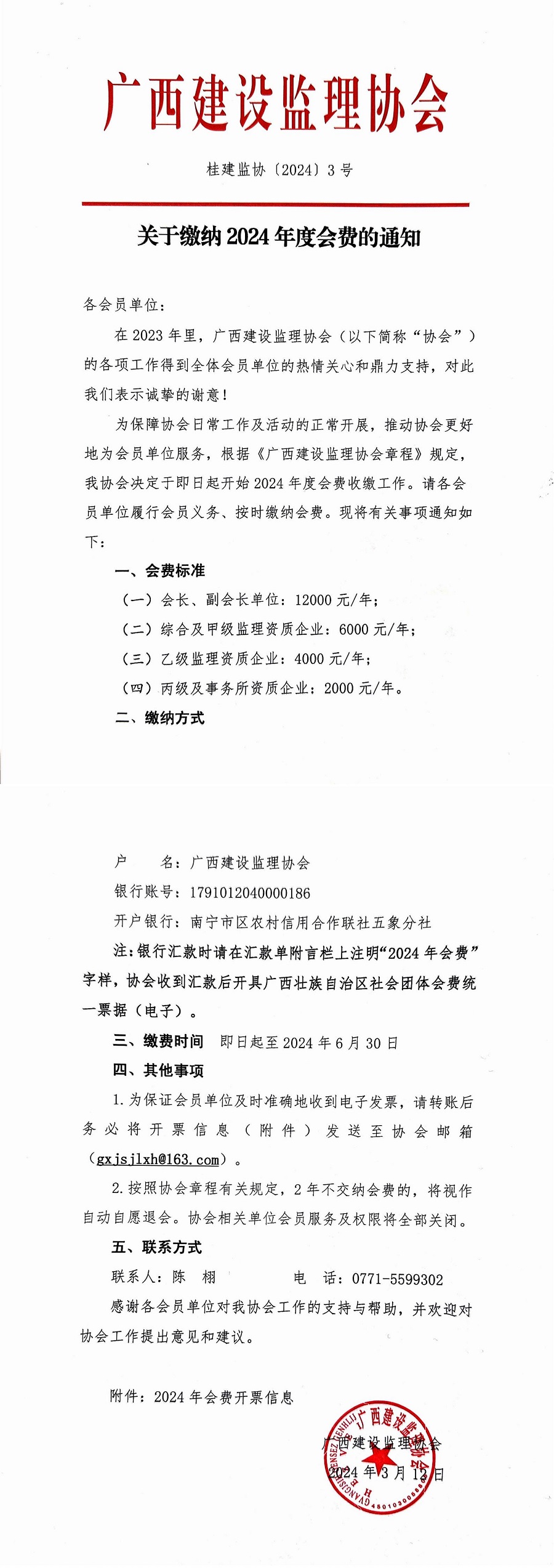 2024年會費通知.jpg